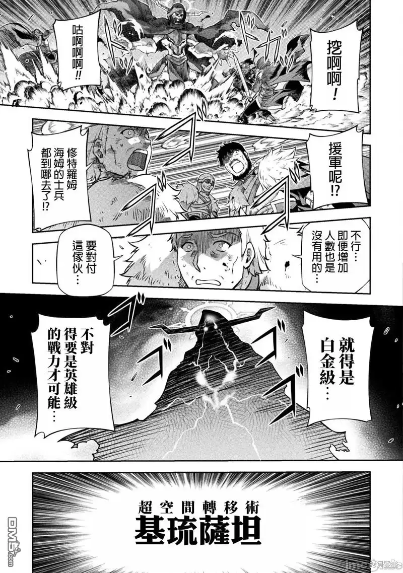 《最强漫画家利用绘画技能在异世界开无双》第68话 第14页