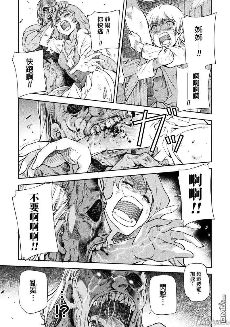 《最强漫画家利用绘画技能在异世界开无双》第68话 第3页