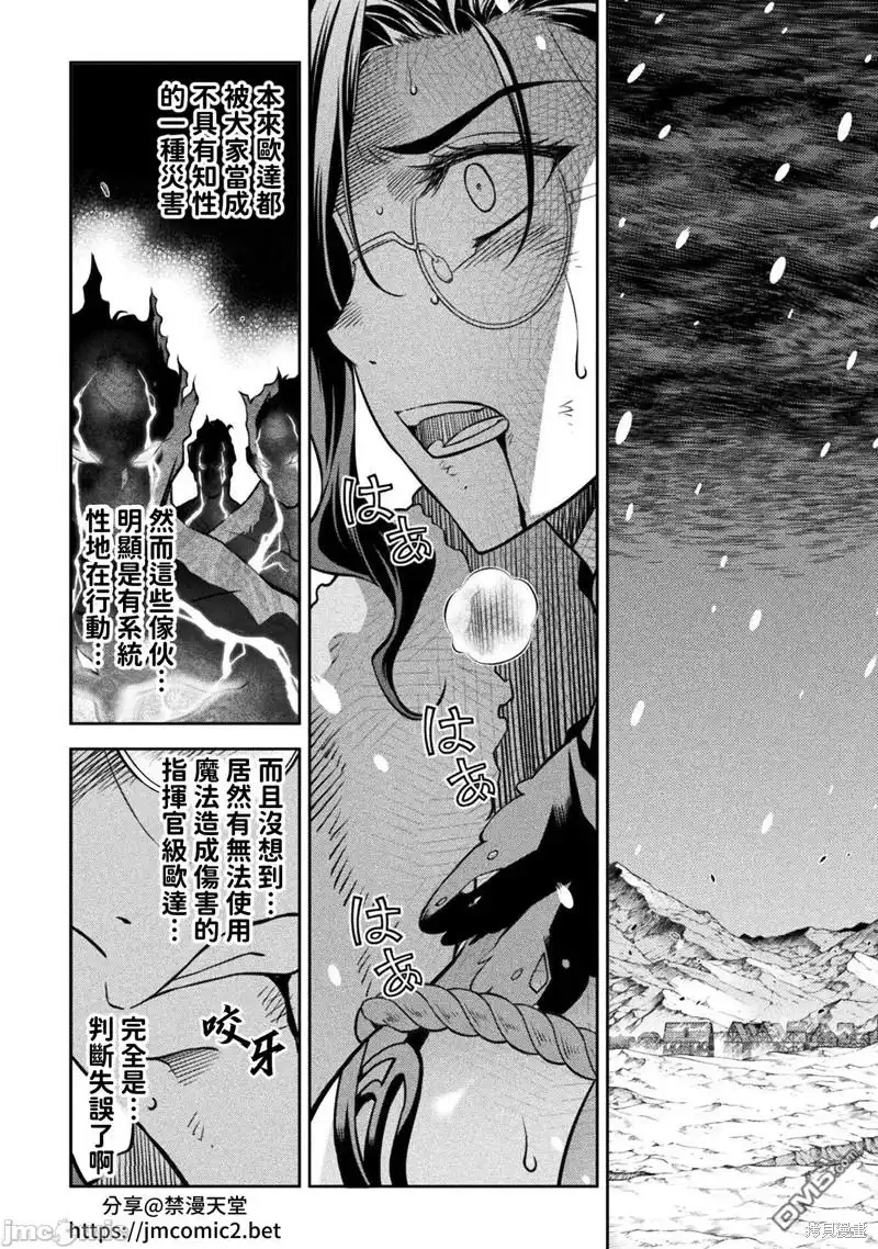 《最强漫画家利用绘画技能在异世界开无双》第69话 第14页