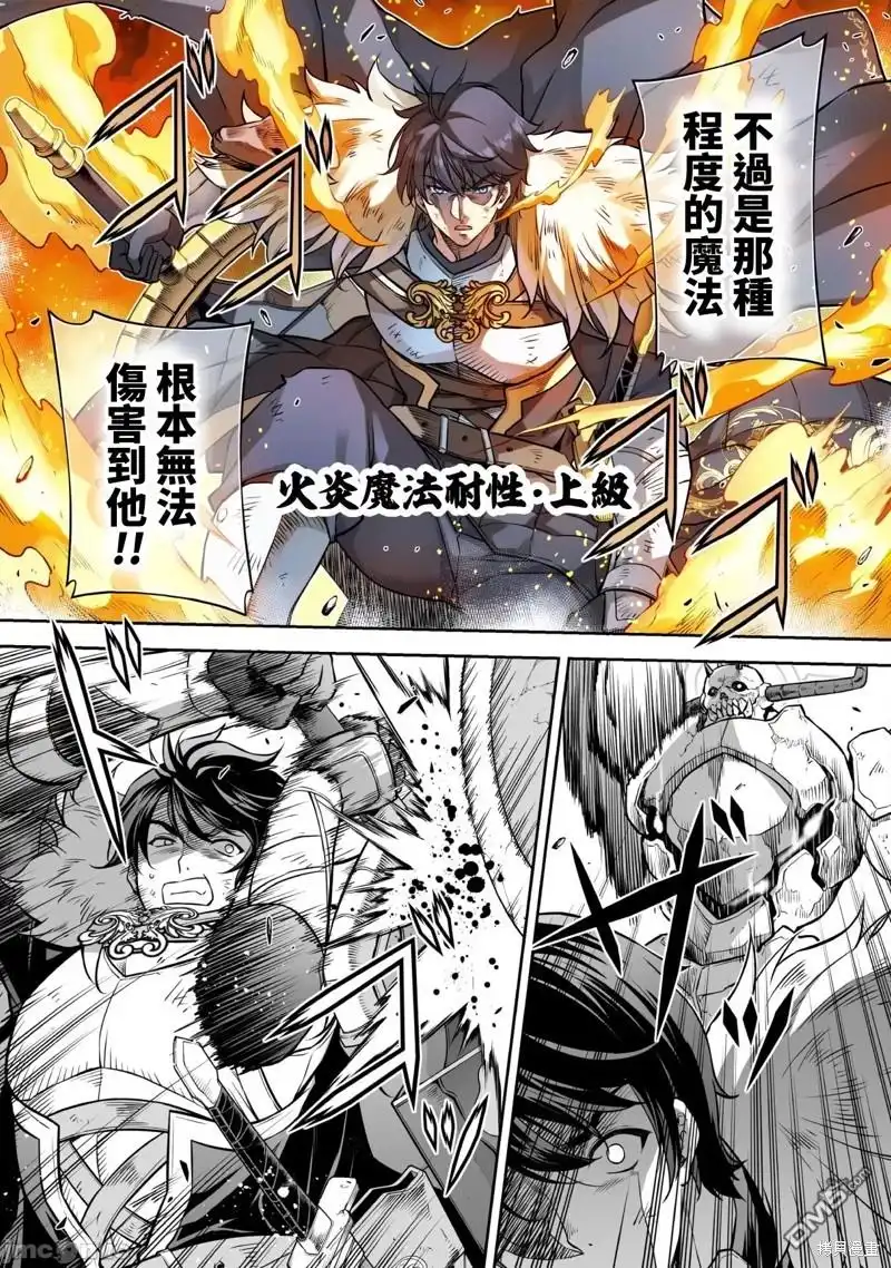 《最强漫画家利用绘画技能在异世界开无双》第69话 第7页