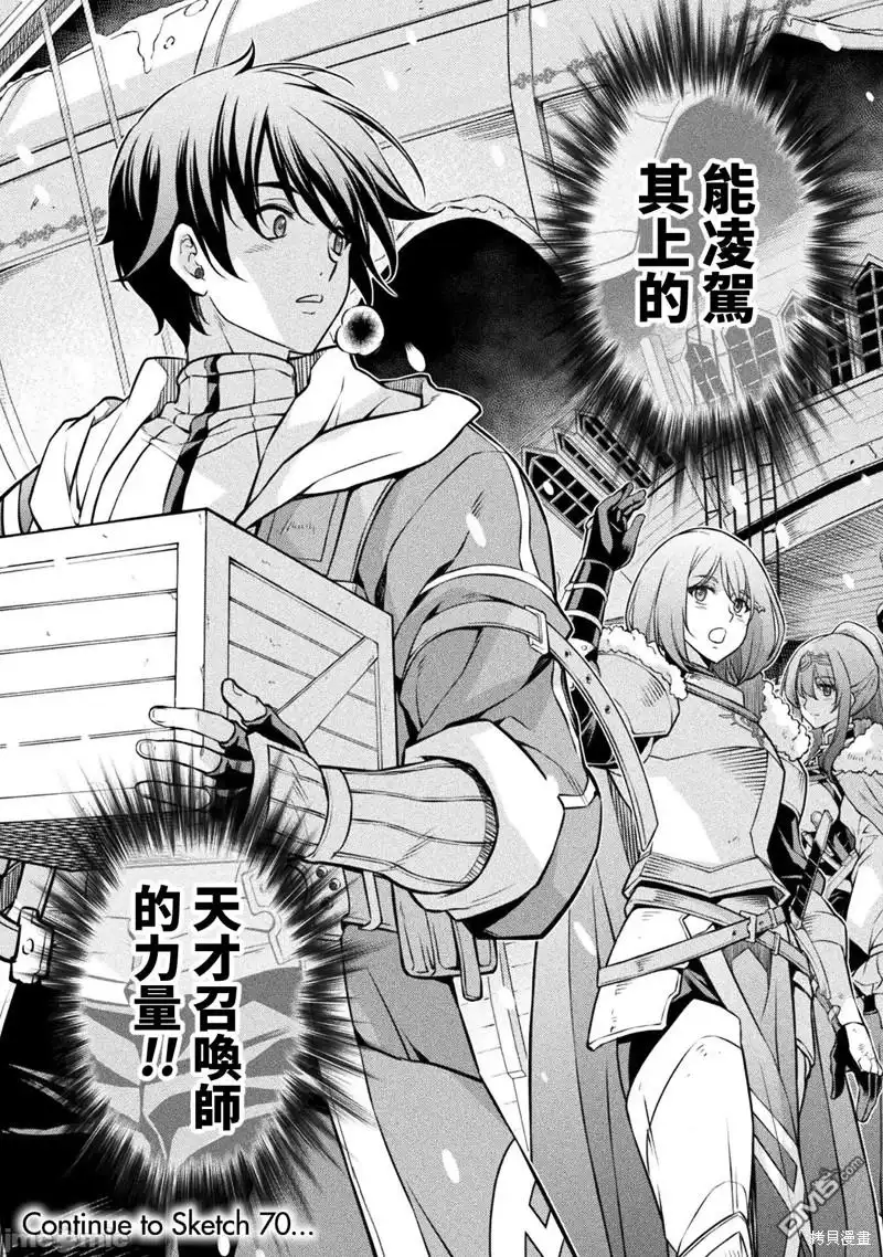 《最强漫画家利用绘画技能在异世界开无双》第69话 第16页