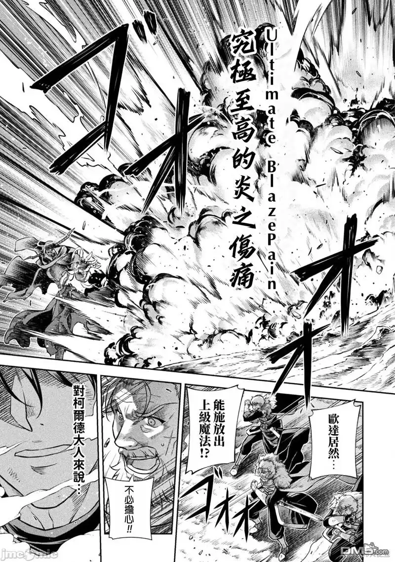 《最强漫画家利用绘画技能在异世界开无双》第69话 第6页