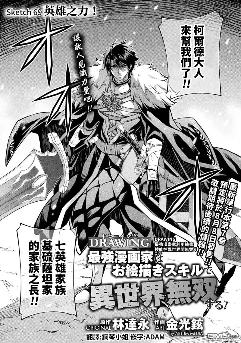 《最强漫画家利用绘画技能在异世界开无双》第69话 第1页
