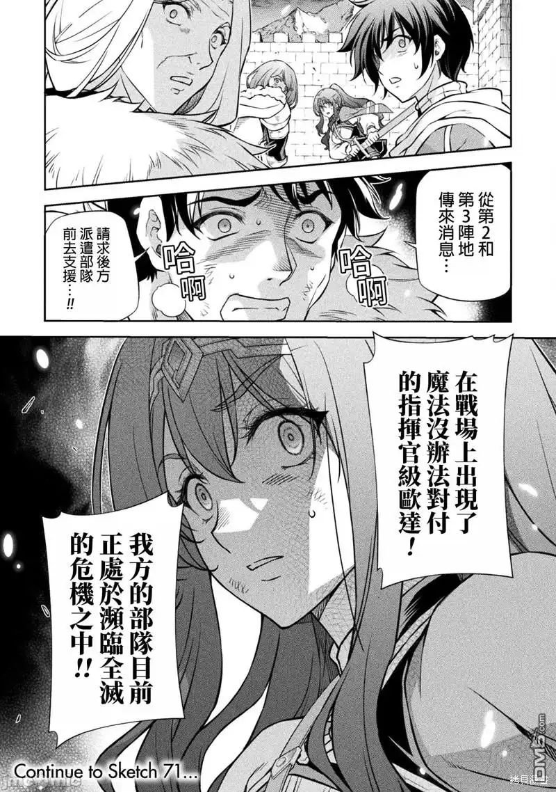 《最强漫画家利用绘画技能在异世界开无双》第70话 第15页