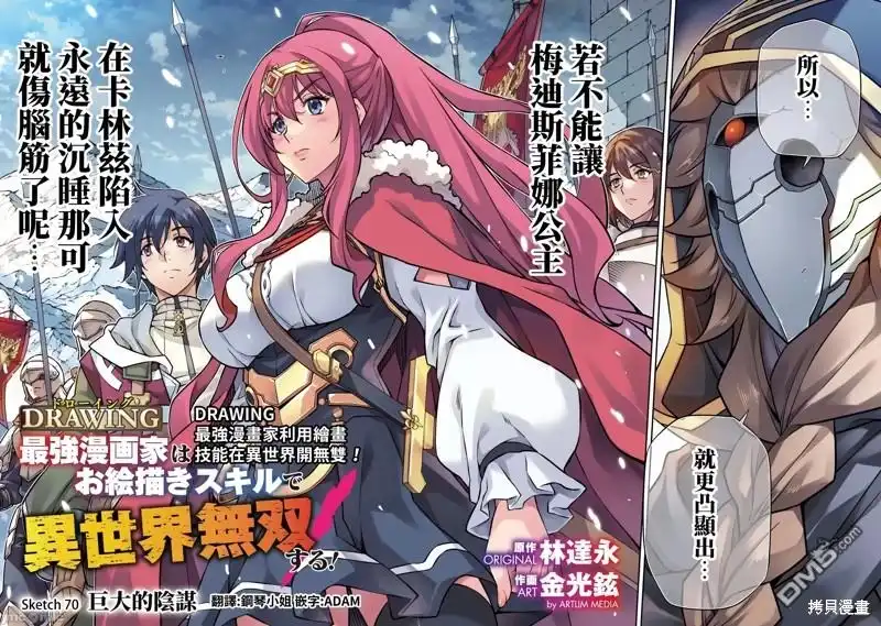 《最强漫画家利用绘画技能在异世界开无双》第70话 第2页