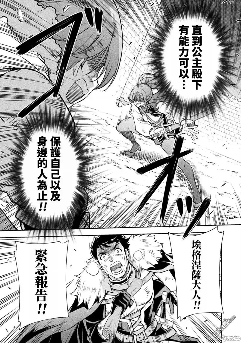 《最强漫画家利用绘画技能在异世界开无双》第70话 第14页