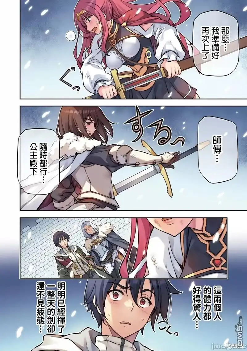 《最强漫画家利用绘画技能在异世界开无双》第70话 第3页