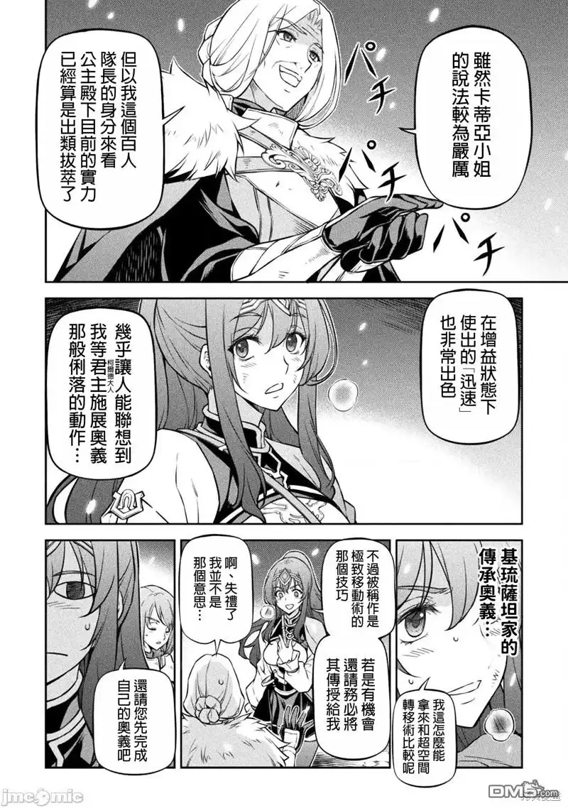 《最强漫画家利用绘画技能在异世界开无双》第70话 第11页