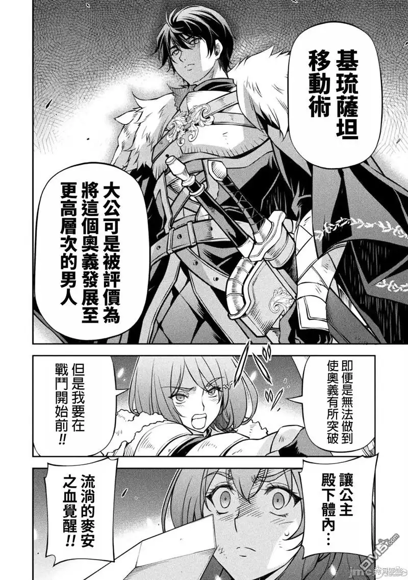 《最强漫画家利用绘画技能在异世界开无双》第70话 第13页