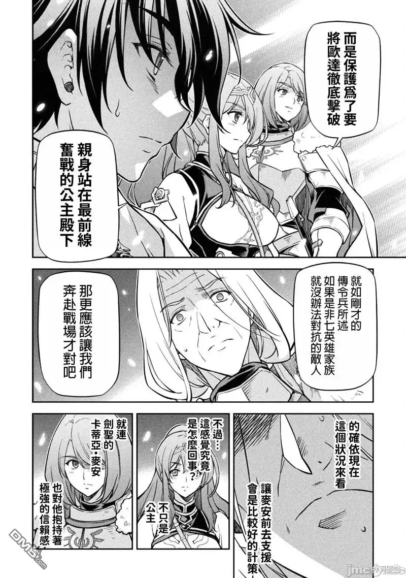《最强漫画家利用绘画技能在异世界开无双》第71话 第8页
