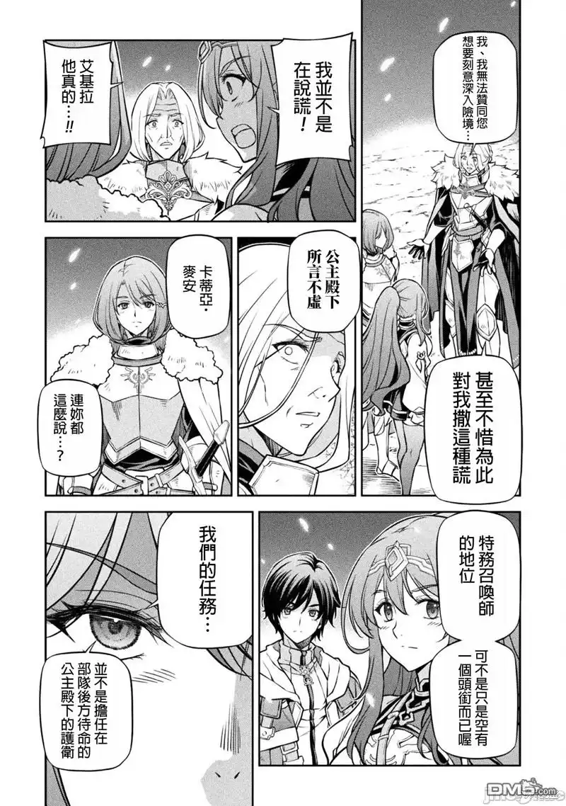 《最强漫画家利用绘画技能在异世界开无双》第71话 第7页