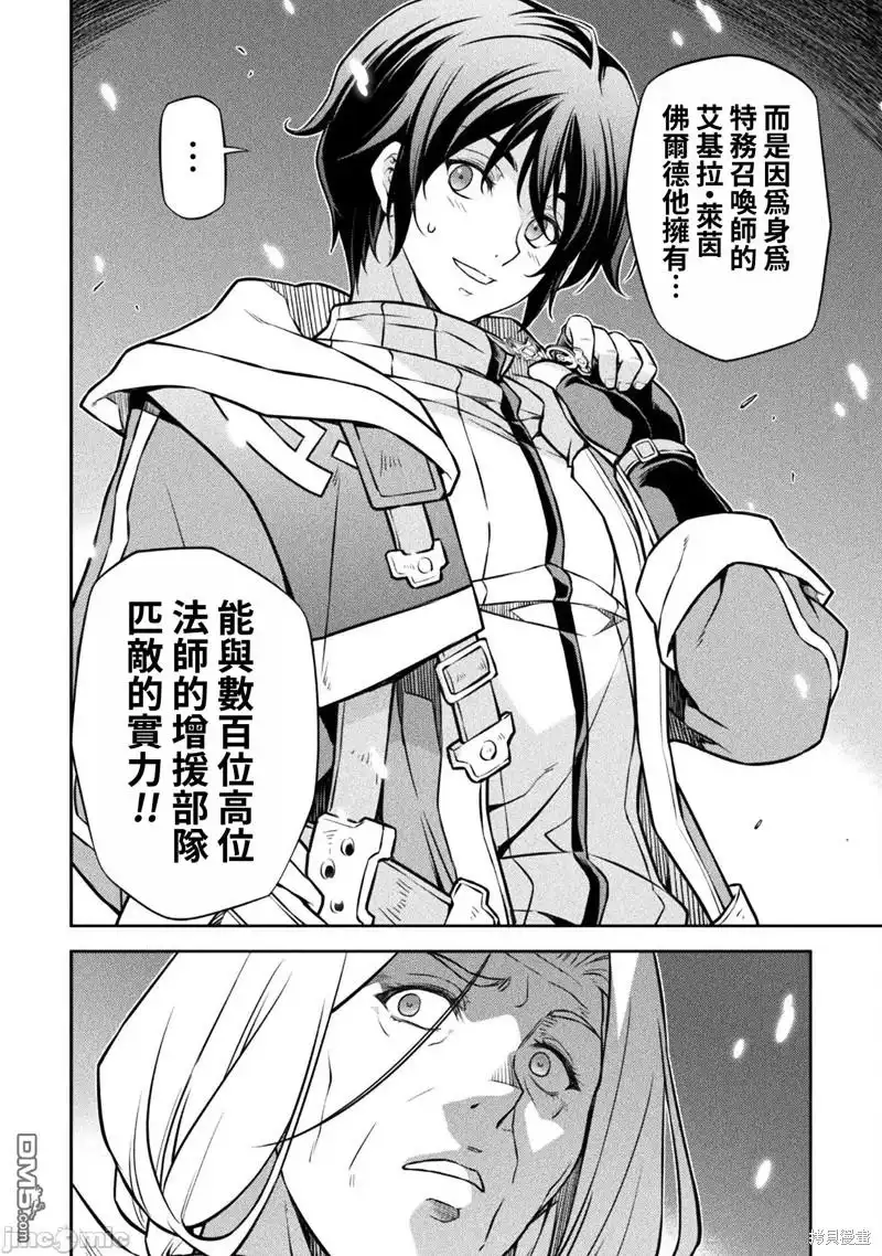 《最强漫画家利用绘画技能在异世界开无双》第71话 第6页