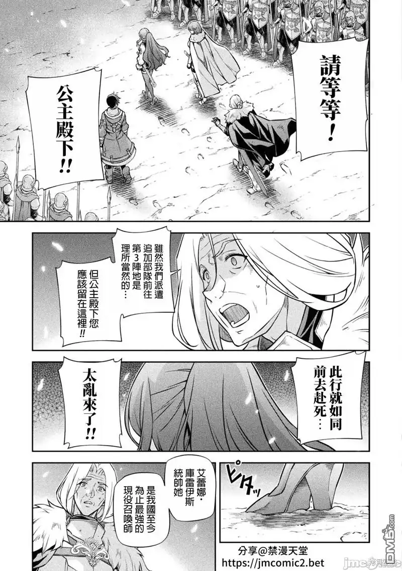 《最强漫画家利用绘画技能在异世界开无双》第71话 第3页