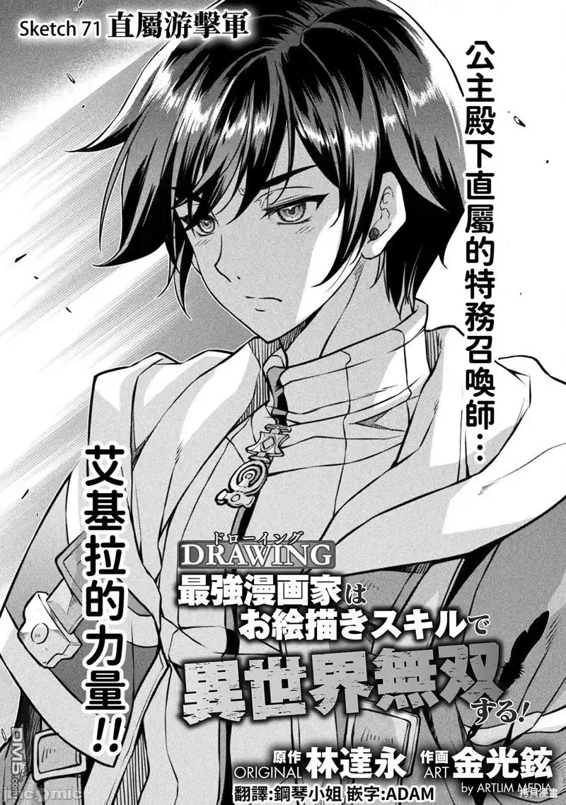 《最强漫画家利用绘画技能在异世界开无双》第71话 第2页