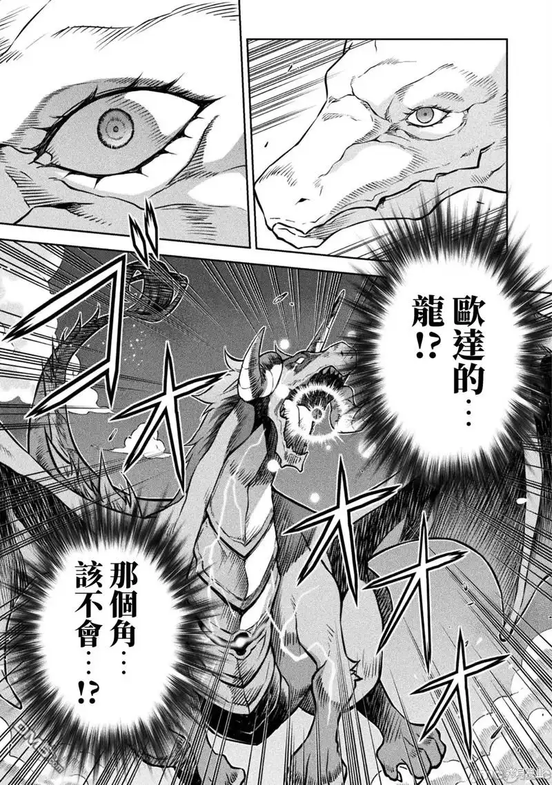 《最强漫画家利用绘画技能在异世界开无双》第71话 第14页
