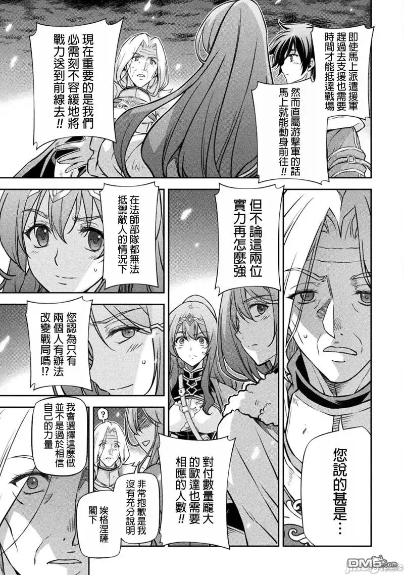 《最强漫画家利用绘画技能在异世界开无双》第71话 第5页