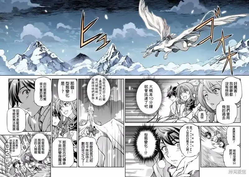 《最强漫画家利用绘画技能在异世界开无双》第71话 第12页