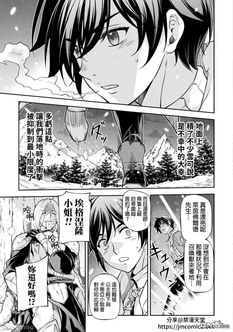 《最强漫画家利用绘画技能在异世界开无双》第72话 第3页