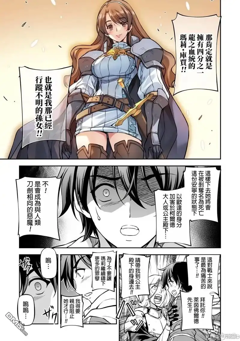 《最强漫画家利用绘画技能在异世界开无双》第72话 第5页