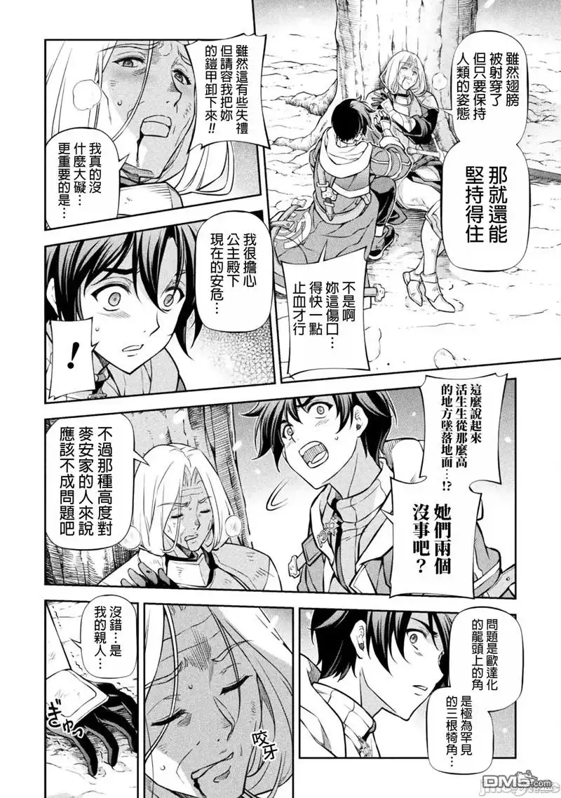 《最强漫画家利用绘画技能在异世界开无双》第72话 第4页