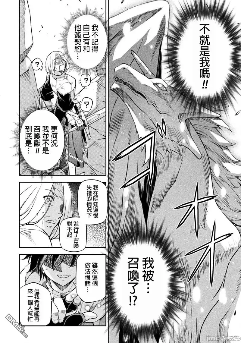《最强漫画家利用绘画技能在异世界开无双》第73话 第12页