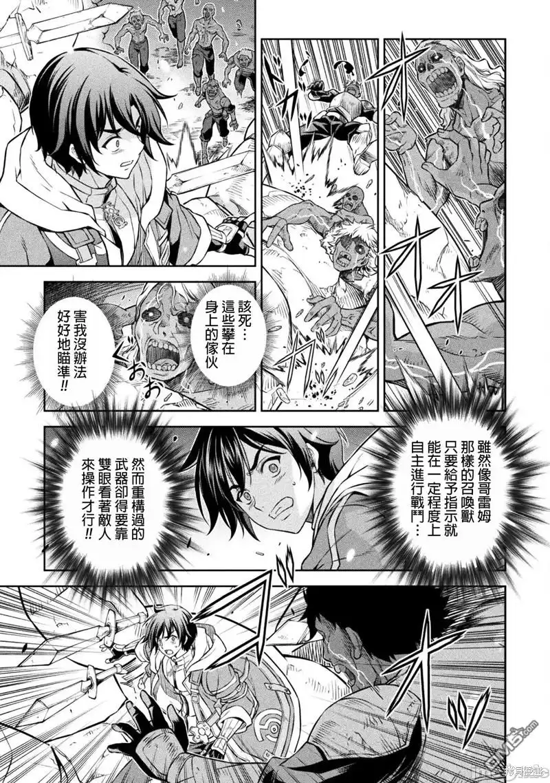 《最强漫画家利用绘画技能在异世界开无双》第73话 第4页