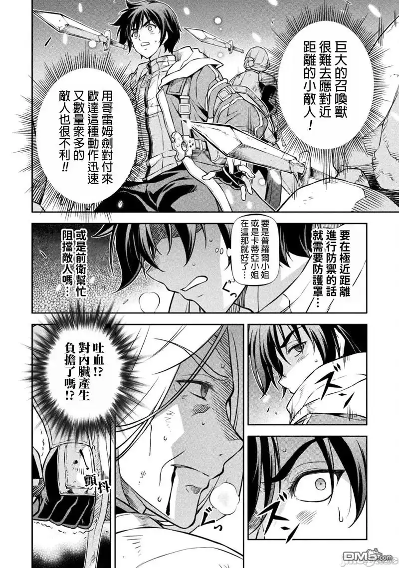《最强漫画家利用绘画技能在异世界开无双》第73话 第8页