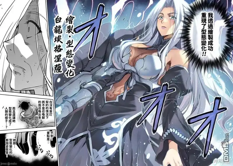 《最强漫画家利用绘画技能在异世界开无双》第73话 第14页