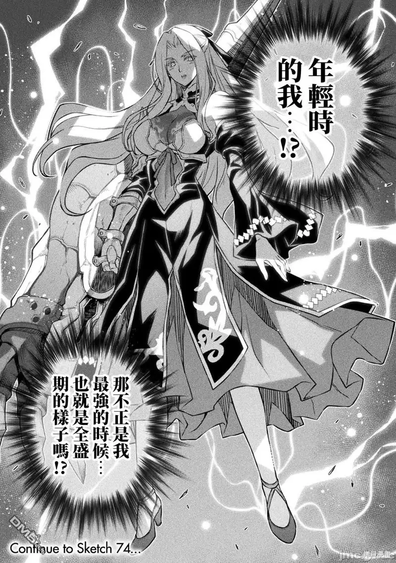 《最强漫画家利用绘画技能在异世界开无双》第73话 第15页