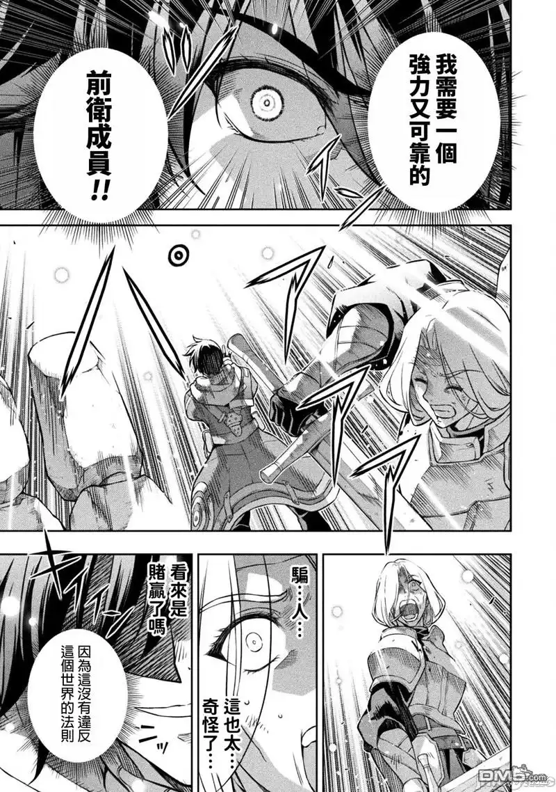 《最强漫画家利用绘画技能在异世界开无双》第73话 第13页