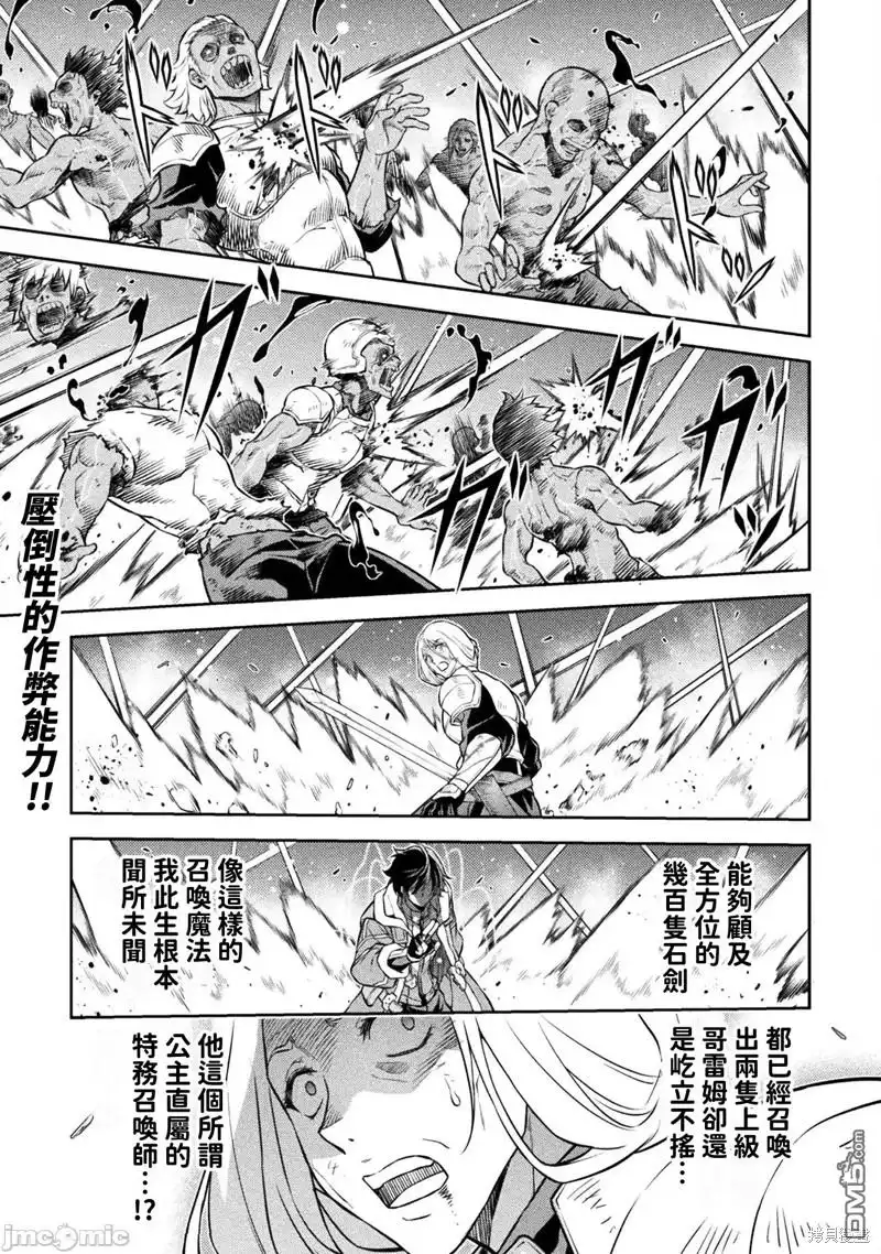 《最强漫画家利用绘画技能在异世界开无双》第73话 第1页