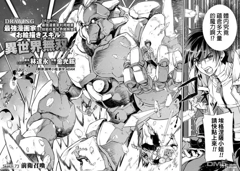 《最强漫画家利用绘画技能在异世界开无双》第73话 第2页
