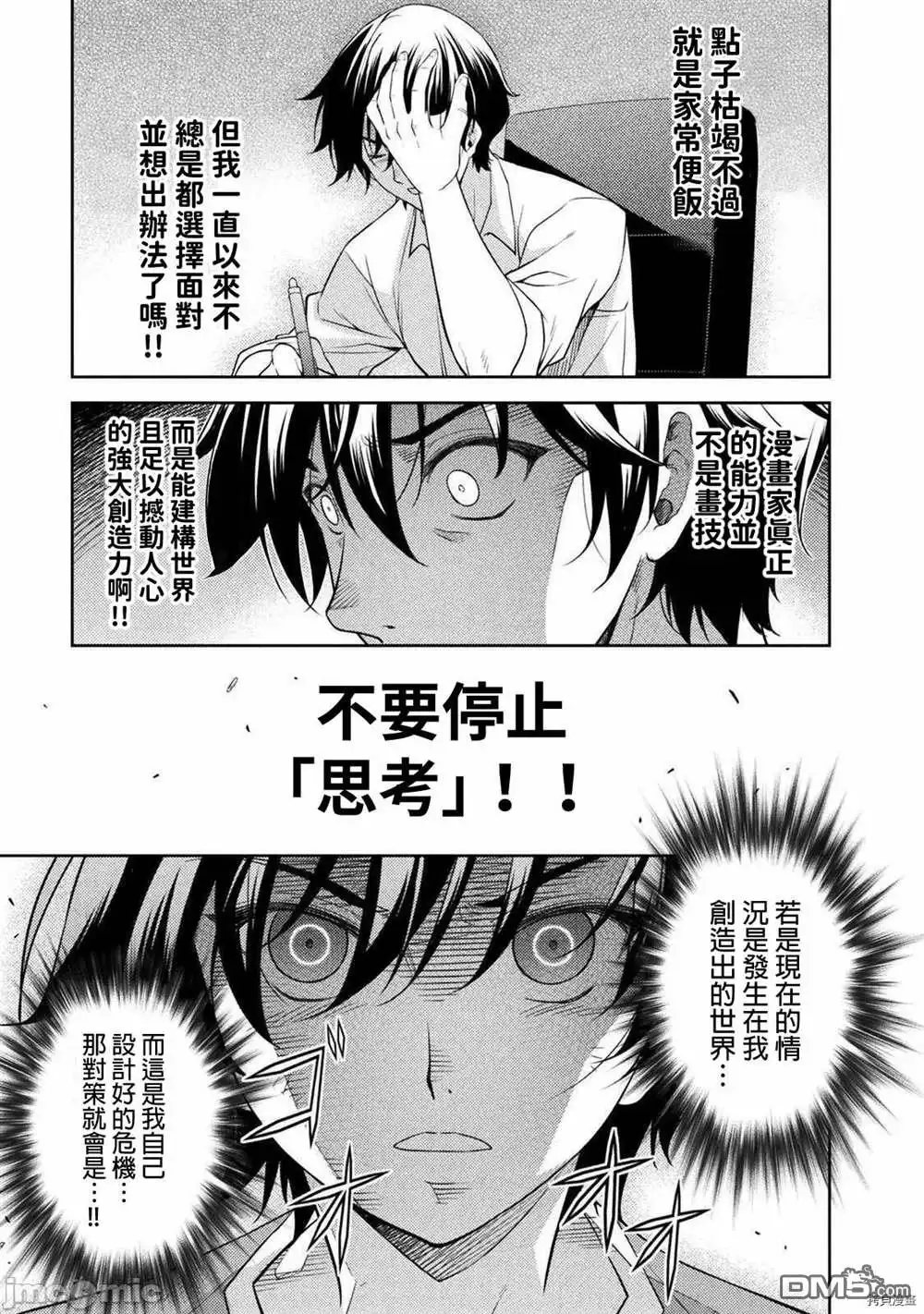 《最强漫画家利用绘画技能在异世界开无双》第8话 第11页