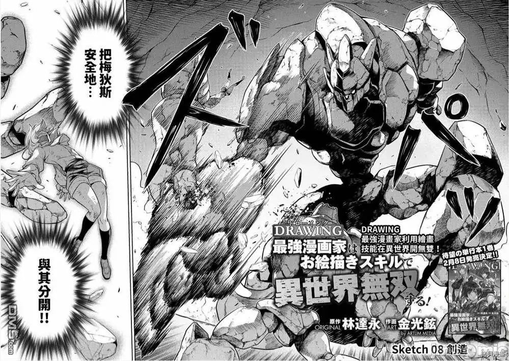 《最强漫画家利用绘画技能在异世界开无双》第8话 第2页