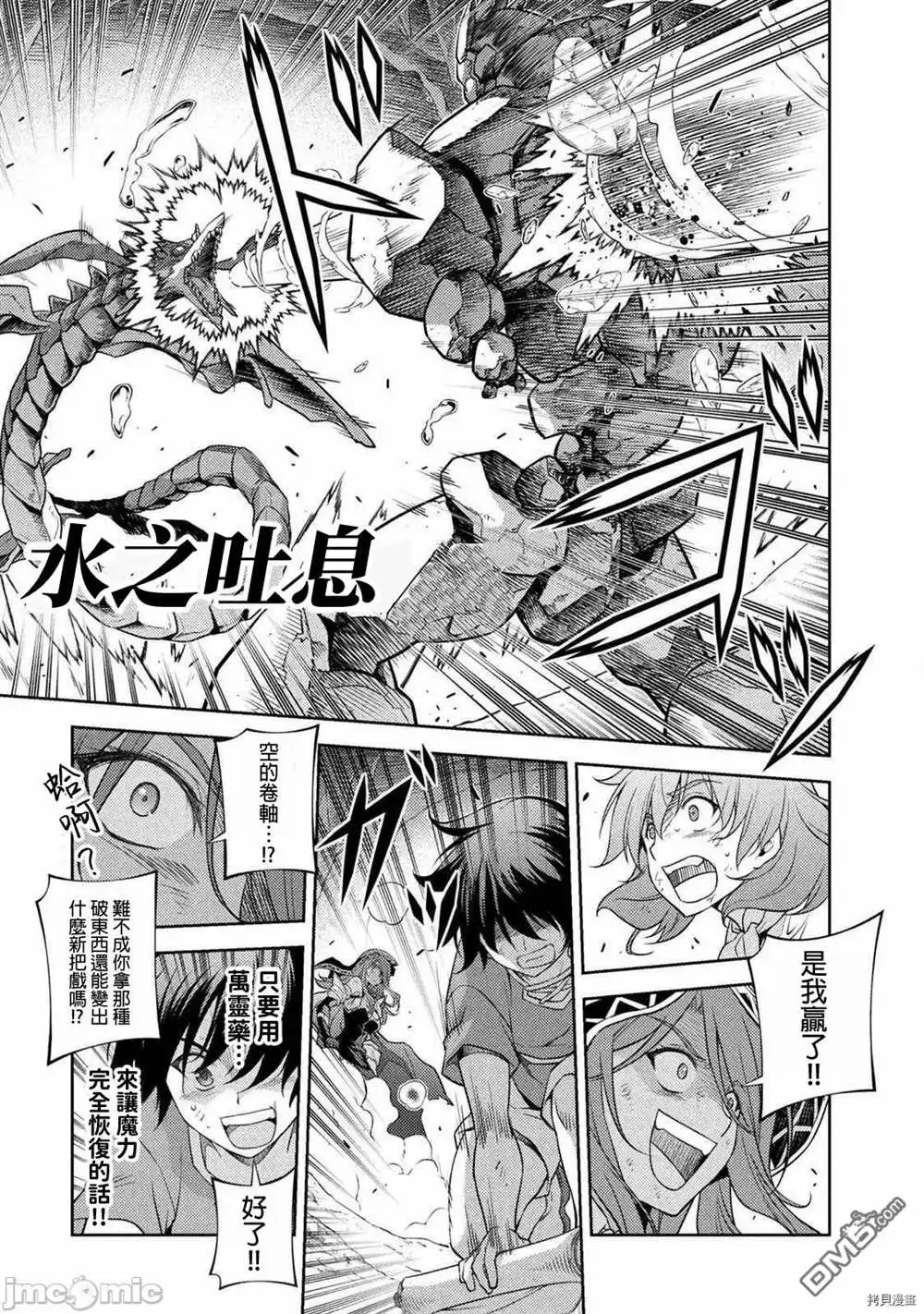 《最强漫画家利用绘画技能在异世界开无双》第8话 第13页