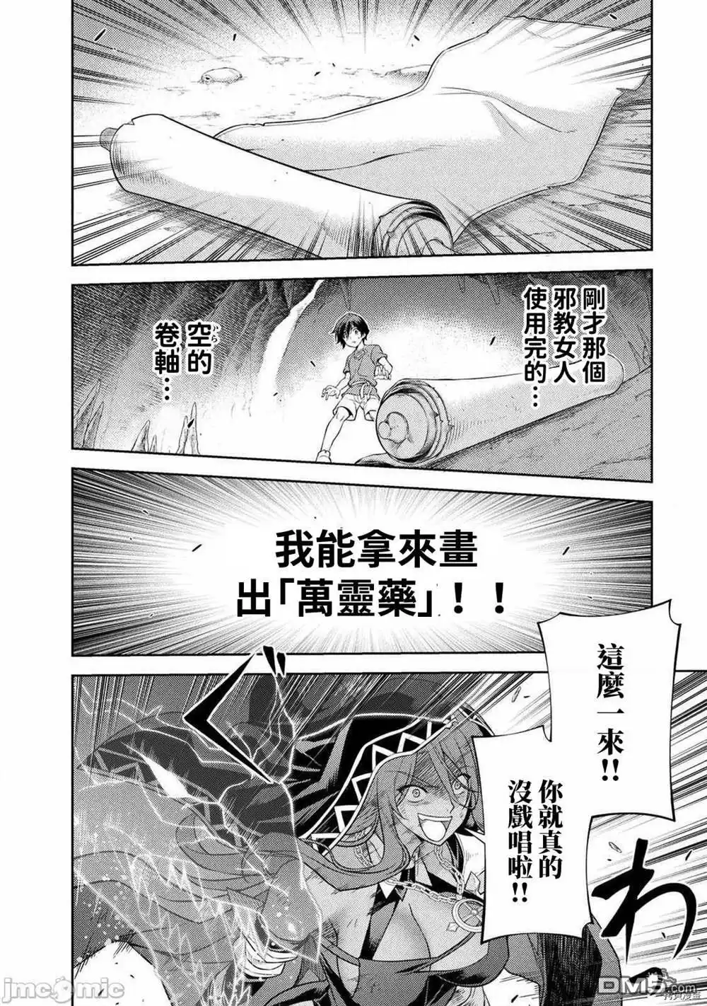 《最强漫画家利用绘画技能在异世界开无双》第8话 第12页