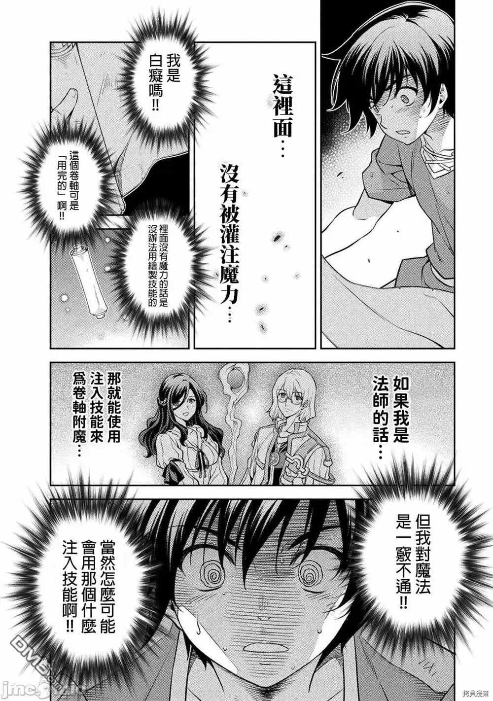 《最强漫画家利用绘画技能在异世界开无双》第8话 第14页