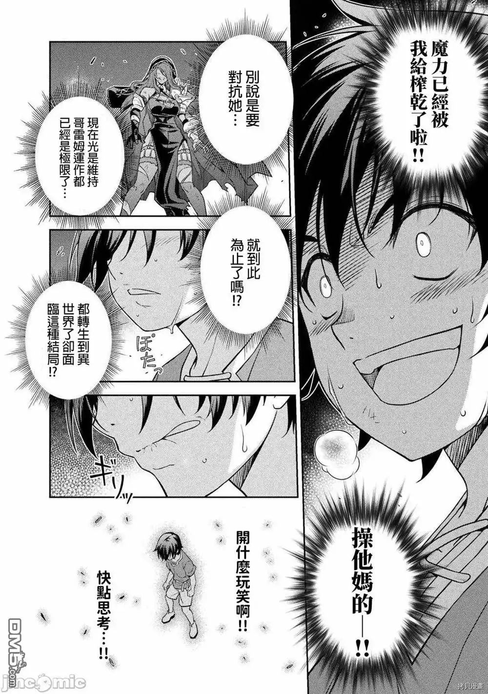 《最强漫画家利用绘画技能在异世界开无双》第8话 第10页