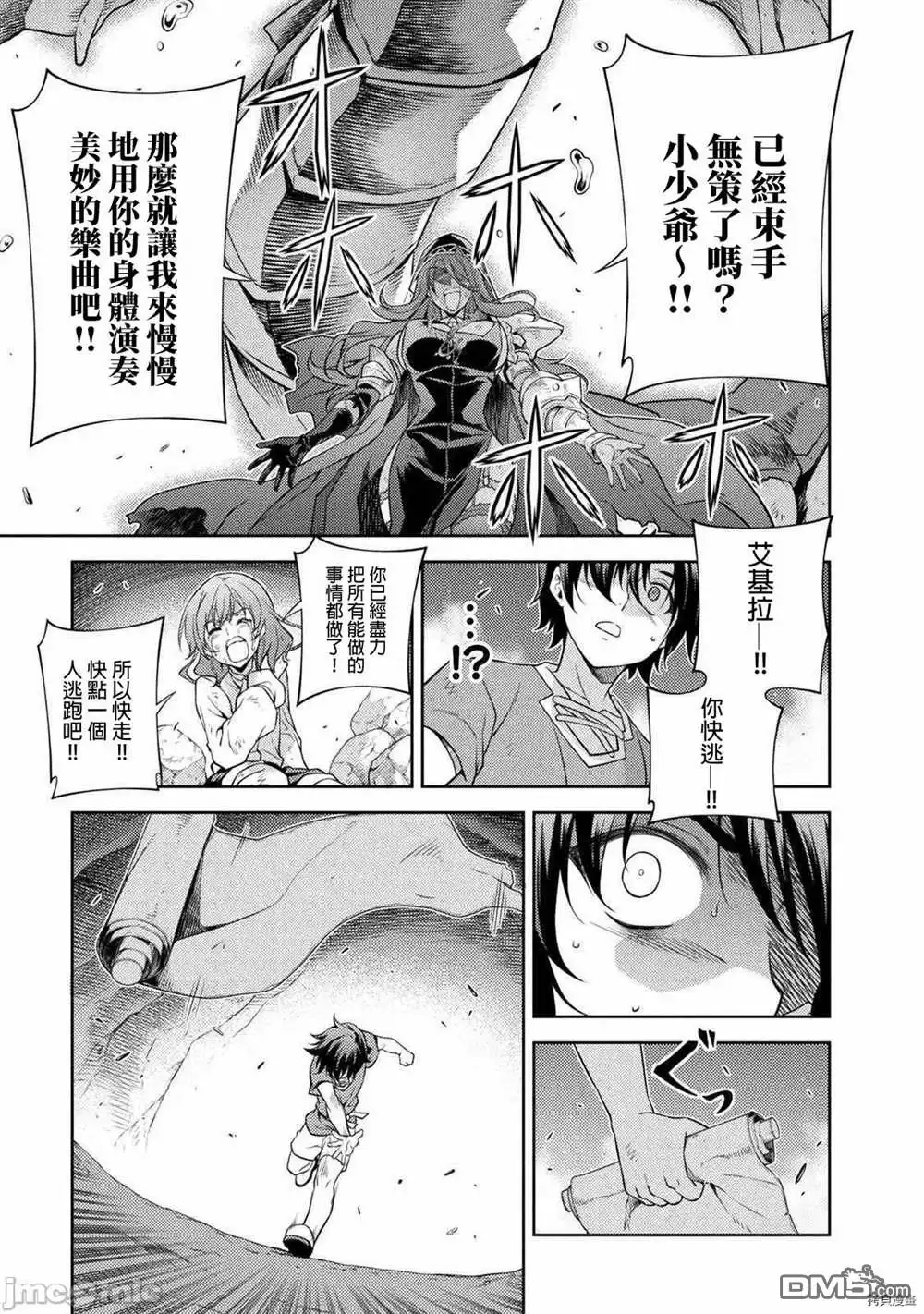 《最强漫画家利用绘画技能在异世界开无双》第8话 第15页