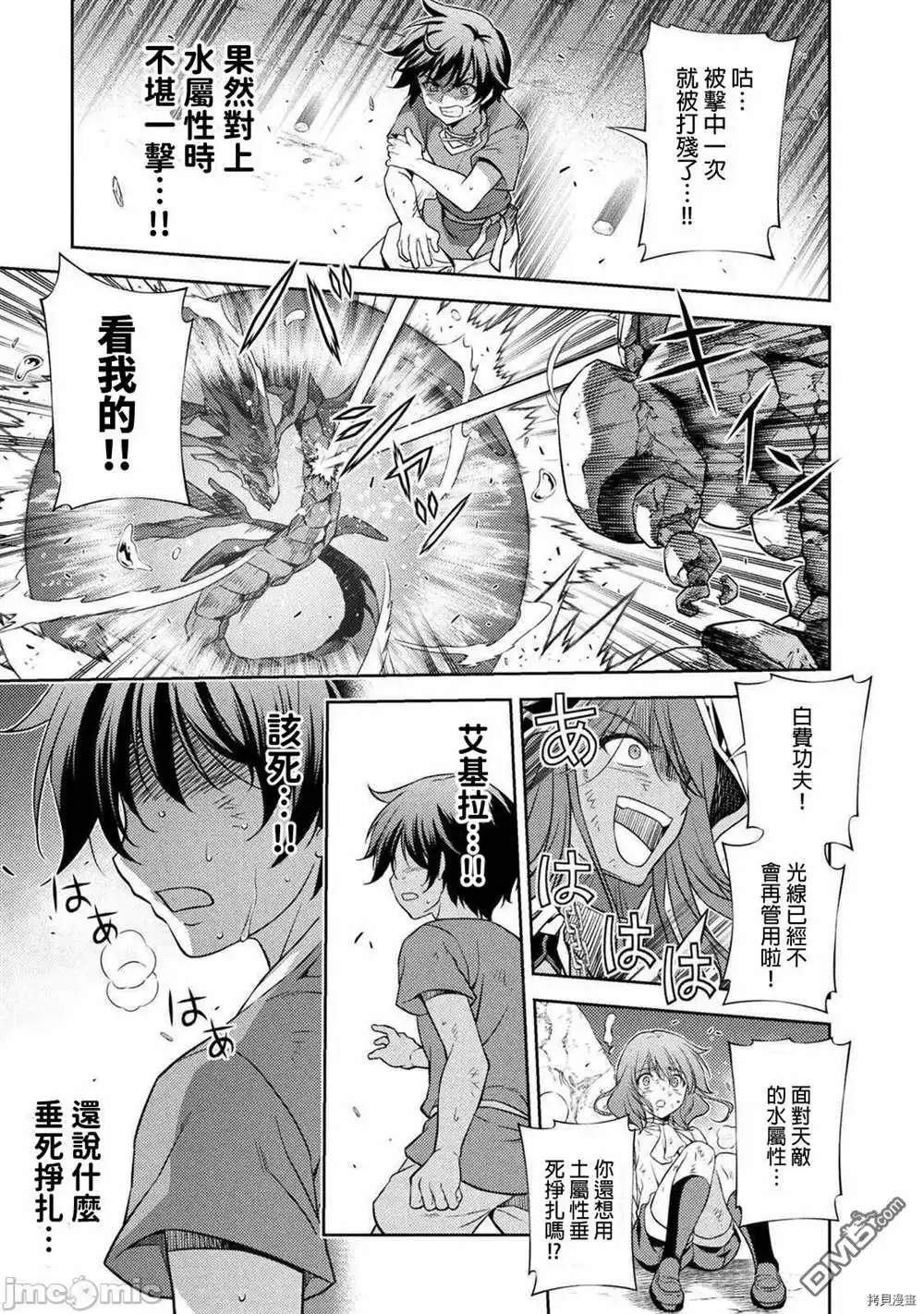 《最强漫画家利用绘画技能在异世界开无双》第8话 第9页