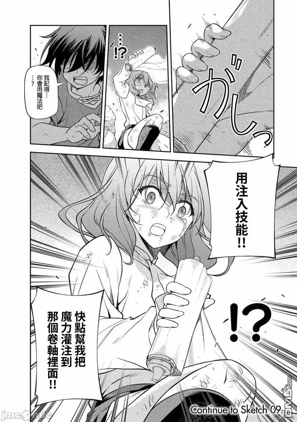 《最强漫画家利用绘画技能在异世界开无双》第8话 第16页