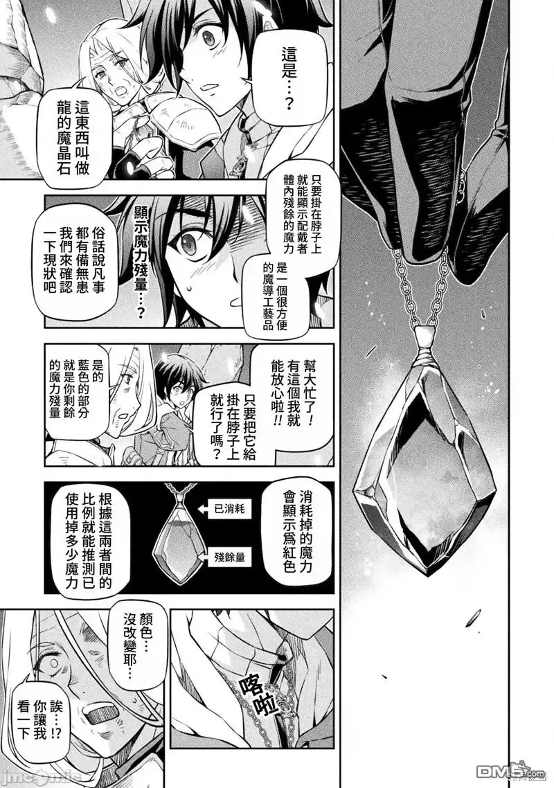 《最强漫画家利用绘画技能在异世界开无双》第74话 第14页