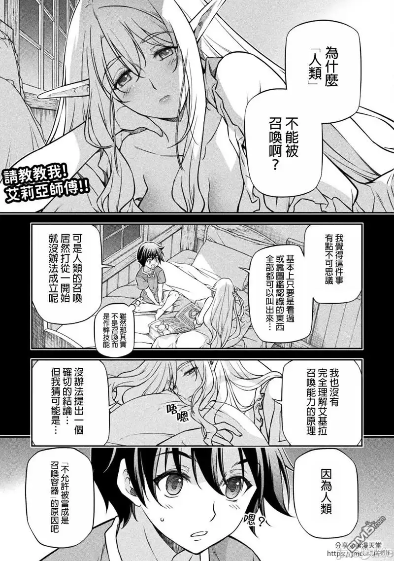 《最强漫画家利用绘画技能在异世界开无双》第74话 第1页