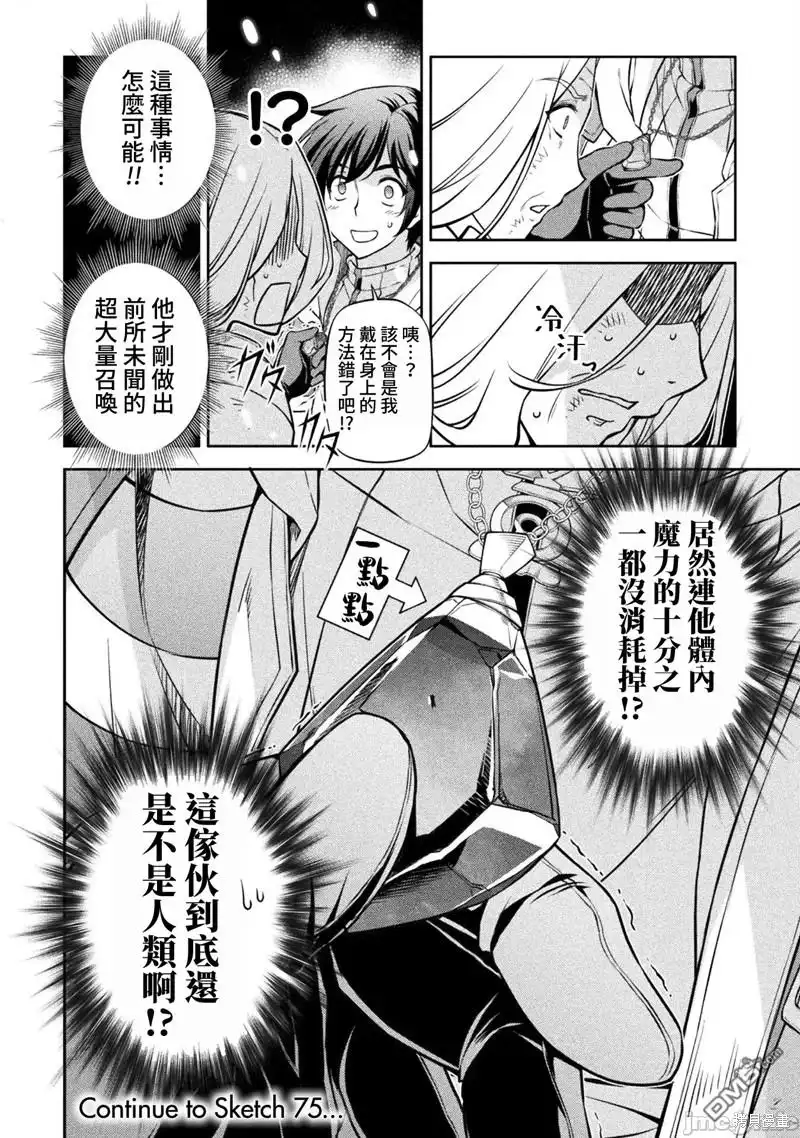 《最强漫画家利用绘画技能在异世界开无双》第74话 第15页