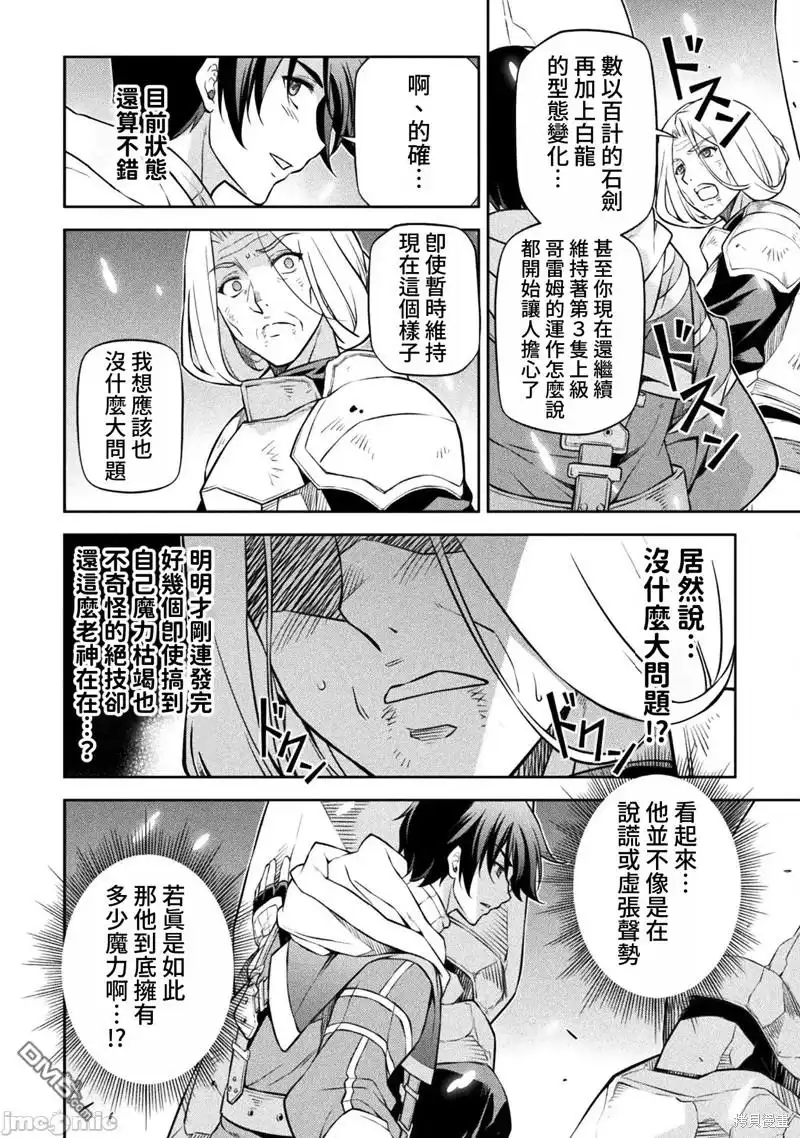《最强漫画家利用绘画技能在异世界开无双》第74话 第13页