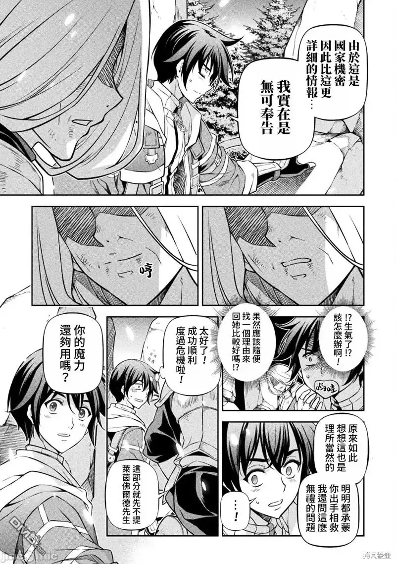 《最强漫画家利用绘画技能在异世界开无双》第74话 第12页