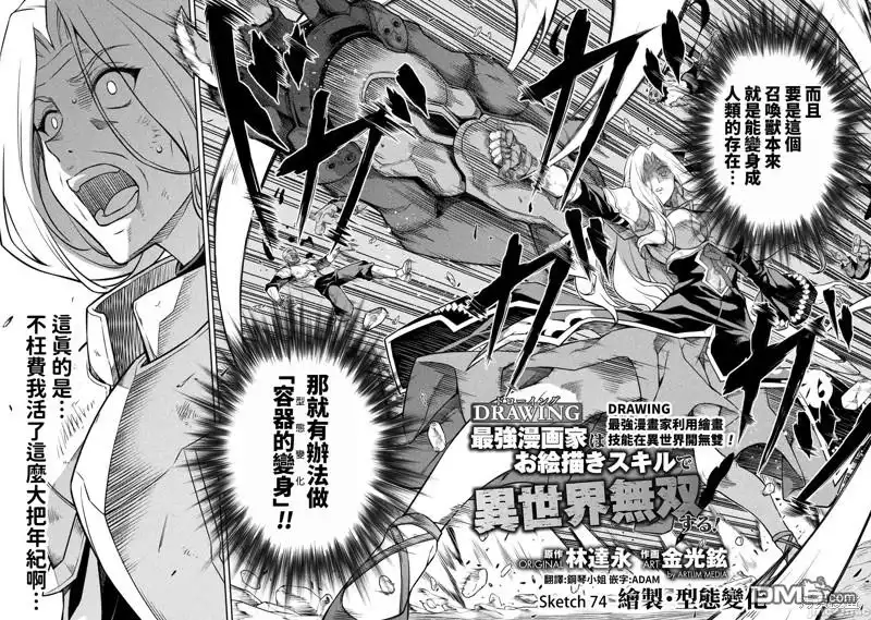 《最强漫画家利用绘画技能在异世界开无双》第74话 第6页