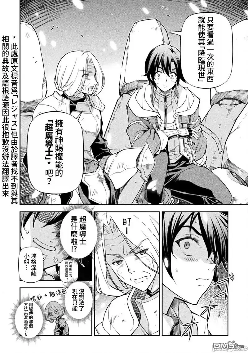 《最强漫画家利用绘画技能在异世界开无双》第74话 第11页