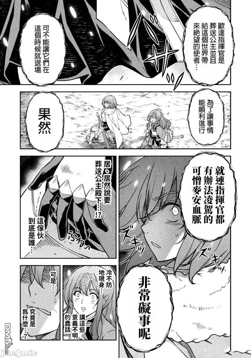 《最强漫画家利用绘画技能在异世界开无双》第75话 第17页