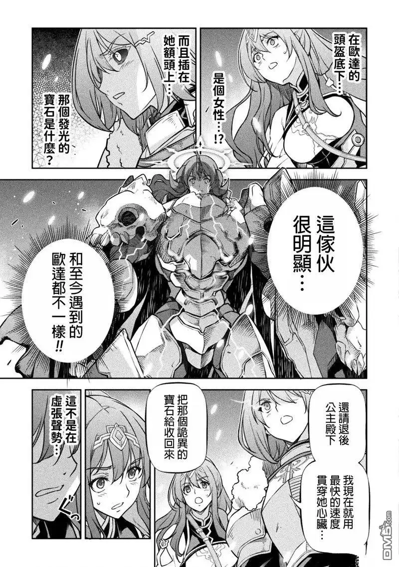 《最强漫画家利用绘画技能在异世界开无双》第75话 第11页
